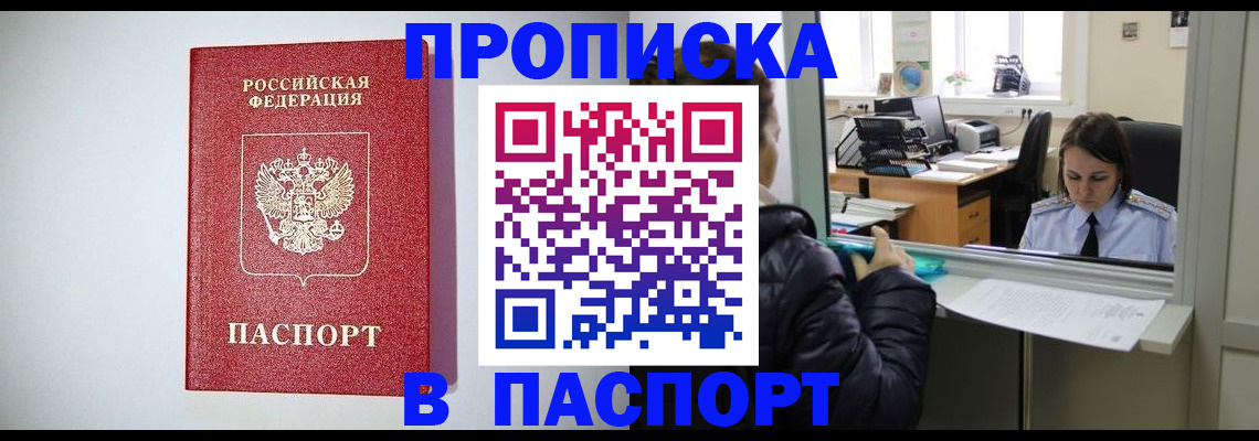 прописка от собственника в Чистополье